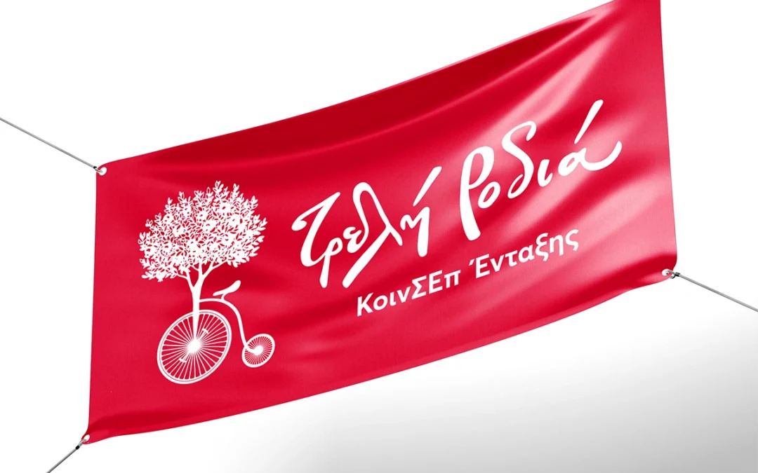 Τρελή Ροδιά – outdoor textile banner