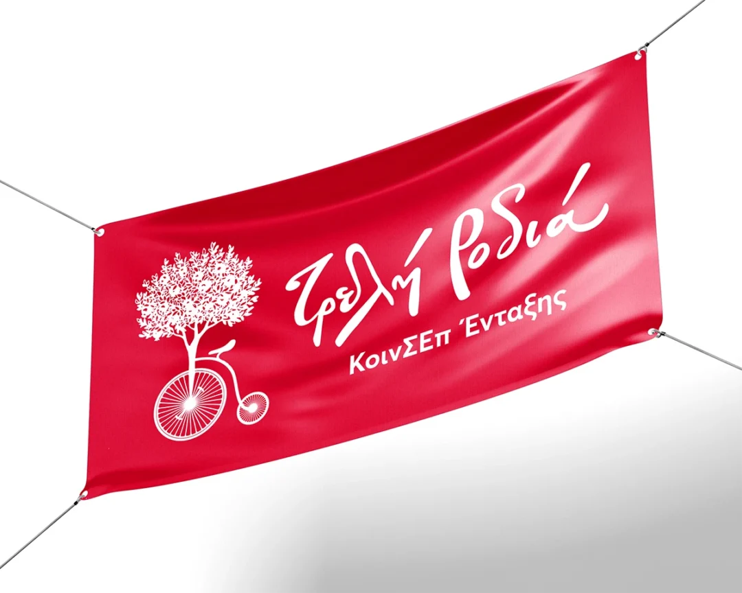 Τρελή Ροδιά – outdoor textile banner